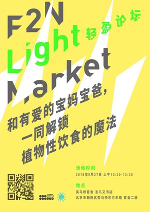 World Plant Milk Day at F2N at Beijing Vegan Community in Beijing