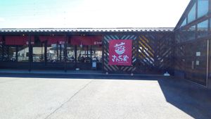 The front of the restaurant at Sanchiya in Chiba