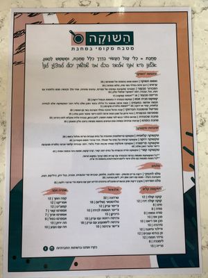 The menu at HaShuka in Tel Aviv