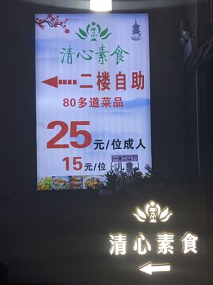 at QīngXīn SùShí 清心素食 in Nanjing