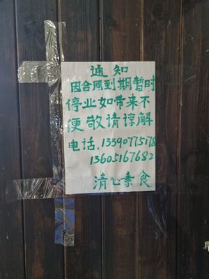  at QīngXīn SùShí 清心素食 in Nanjing