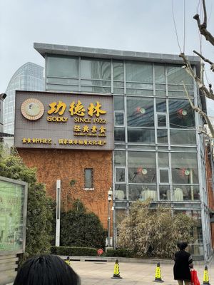 Restaurant outside  at GōngDé Lín - Godly - Huanghe Rd in Shanghai