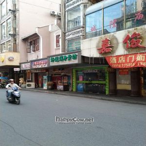 *Green* restaurant, has sign in English 'Vegetarian Restaurant' at Hao Niang Niang Vegetarian in Shanghai