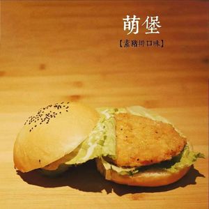 vegetarian burger. at Zhui Xiang in Rizhao