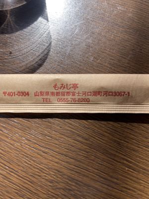   at Momijitei-Hoto in Fujikawaguchiko