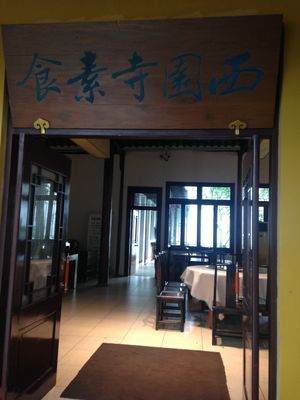Xiyuan  at Xi Yuan Vegetarian in Suzhou