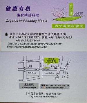 Business Card of the Restaurant
It maybe useful. at Lotus in Water Organics in Suzhou
