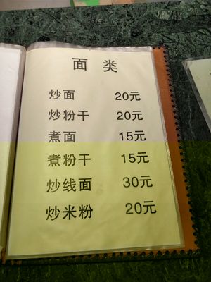 menu at Xichan Temple Li Xiang Lou in Fuzhou