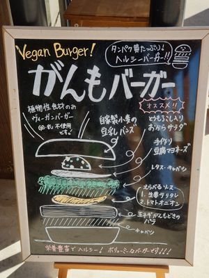 Vegan Burger at Shirohotaru Kitchen in Karuizawa