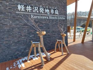  at Shirohotaru Kitchen in Karuizawa