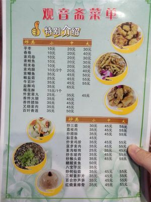 Menu only chinese at Kuan Yin Zhai in Quanzhou