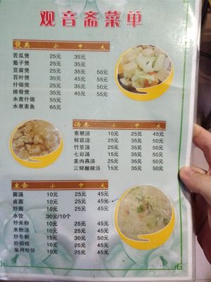 back of the menu at Kuan Yin Zhai in Quanzhou