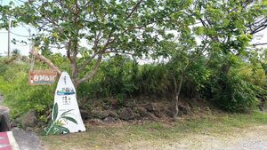 sign beside the road at ZìRán' ÉrRán 自然而然 - Naturally in Beinan