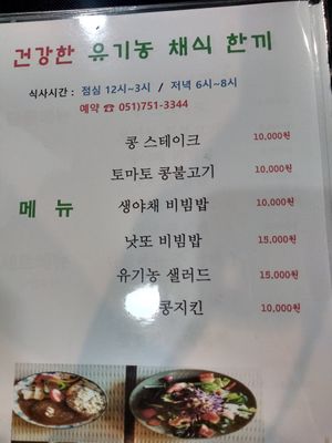 . at Yaein Tea House - 예인찻집 in Busan