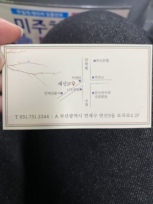 Business card. Directions and phone number at Yaein Tea House - 예인찻집 in Busan