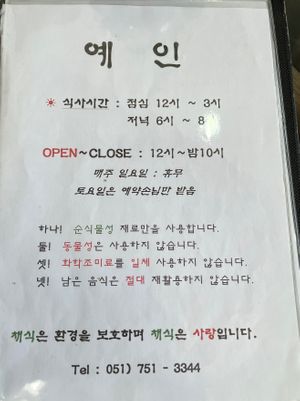  at Yaein Tea House - 예인찻집 in Busan