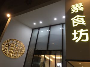 Actual entrance  at Yong Fu Shan in Tianjin