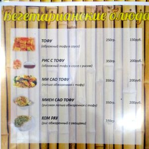 Veg menu (wheat noodles contain egg; everything else is safe) at Golden Bamboo in Yekaterinburg
