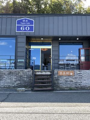   at Gwanpo 60 in Geoje