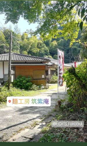 Entrance look. very close to the impounding dam. There is a bus stop right in front of it. They have a big garden in front, its kind a hidden look.  at Menkowbow Chikushian in Fukuoka