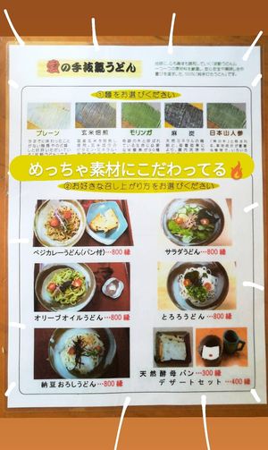 It was summer time. All vegan !!! at Menkowbow Chikushian in Fukuoka