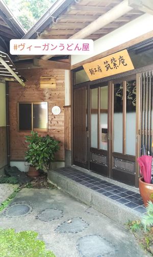 This is the restaurant entrance. at Menkowbow Chikushian in Fukuoka