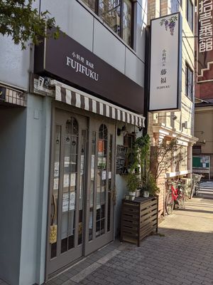 Entrance during the day at Fujifuku in Tokyo