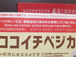 Vegan menu at Coco Ichibanya - Honmachi in Okayama