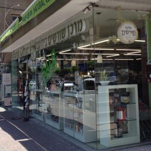 Outside at Shorashim Store in Tel Aviv
