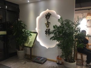  Nice atmosphere  at Miao Ji Xiang Vegan Buffet in Qingdao
