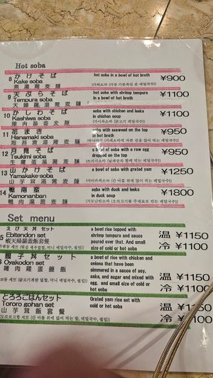  at Fukuan Soba Noodle in Noboribetsu