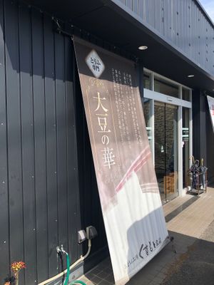 Outside at Daizu no Hana in Satsumasendai