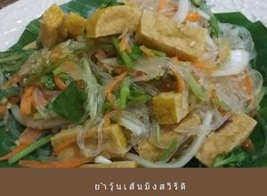 Rice noodle salad Veg at Pho Vieng Chan in Chiang Mai
