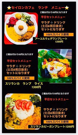 👍💕🇱🇰🥰 at Ceylon Cafe in Nagoya