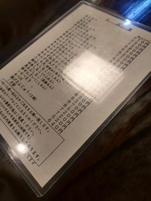 Menu (check the photo rules below) at Takemura in Tokyo