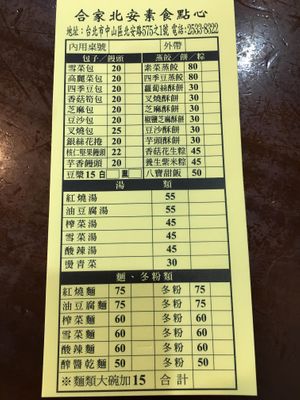 Menu at HéJiā Běi Ān SùShí DiǎnXīn 合家北安素食點心 in Taipei