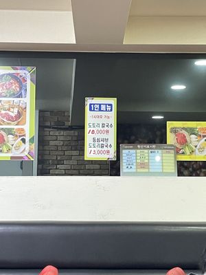 Menu  at Dotori Kalguksu in Seoul