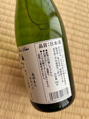Nanbu Bijin Vegan-Certified Sparkling Sake at Nanbu Bijin in Ninohe