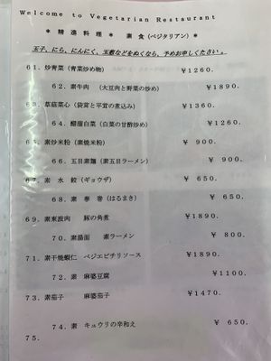 メニュー at Banwarou in Yokohama