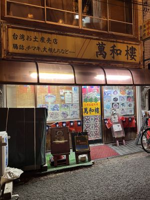   at Banwarou in Yokohama