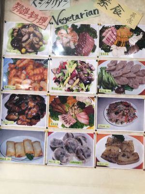 vegetarian option  at Banwarou in Yokohama