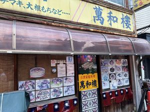   at Banwarou in Yokohama