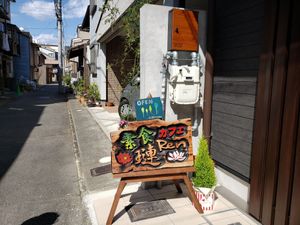 店の看板です。 at Cafe Ren - Sakyo in Kyoto