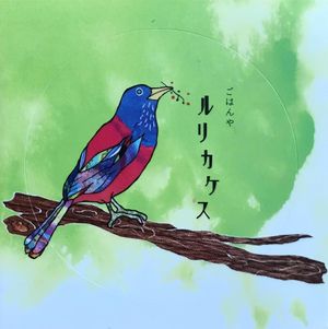 Logo at Rurikakes in Kobe