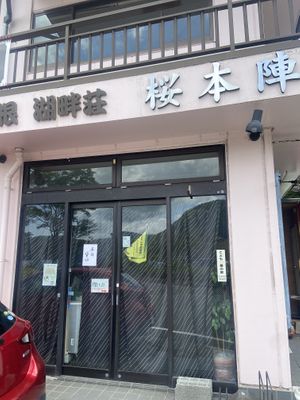   at Lakeside Eatery 湖畔荘 in Hakone