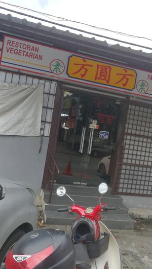 entrance at Fang Yuan Fang Vegetarian in Kepong