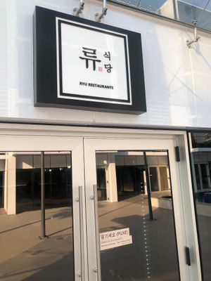 Entrance to Ryu at Ryu in Rio De Janeiro