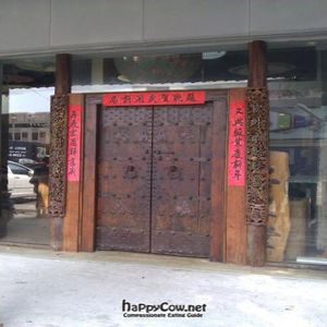 front door at Ban Chao Tung Vegetarian in Taichung
