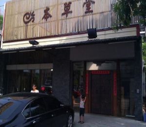 Outside at Ban Chao Tung Vegetarian in Taichung