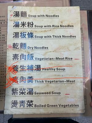 menu (red marked has egg inside!!!)  at Jīn Wàng SùShí 津旺素食 in Penghu